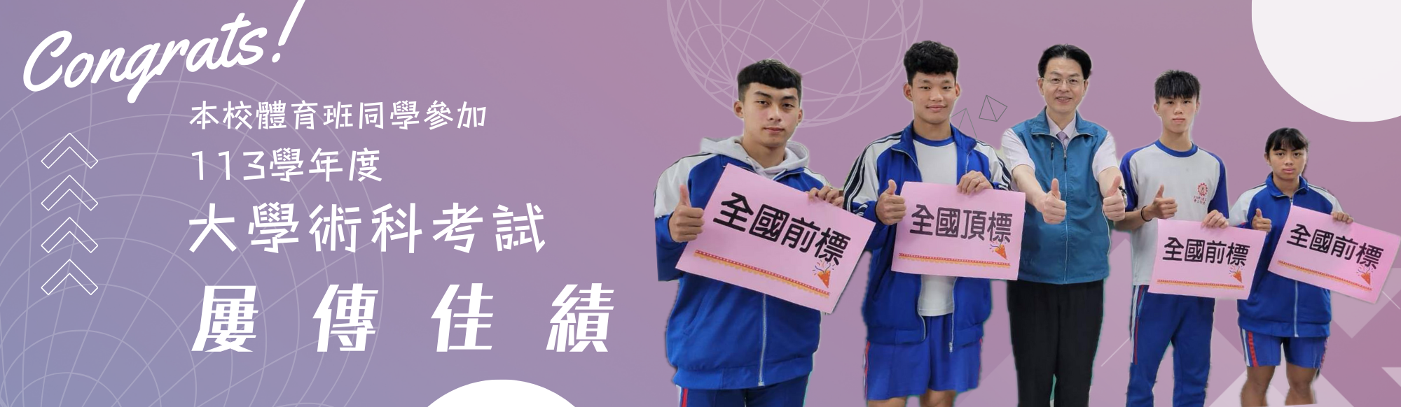 113大學術科考試