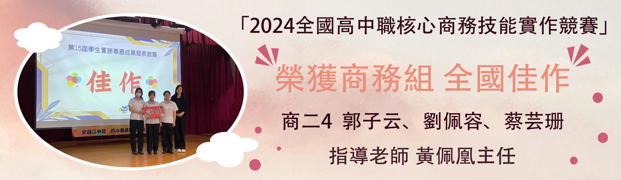 2024全國高中職核心商務技能實作競賽