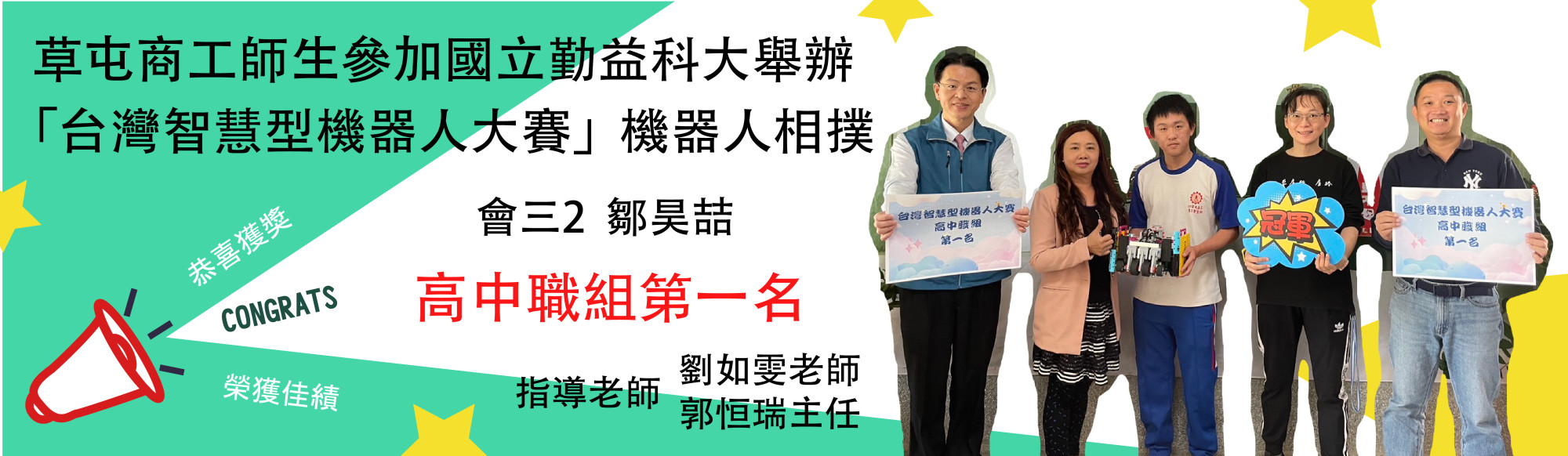 台灣智慧型機器人大賽