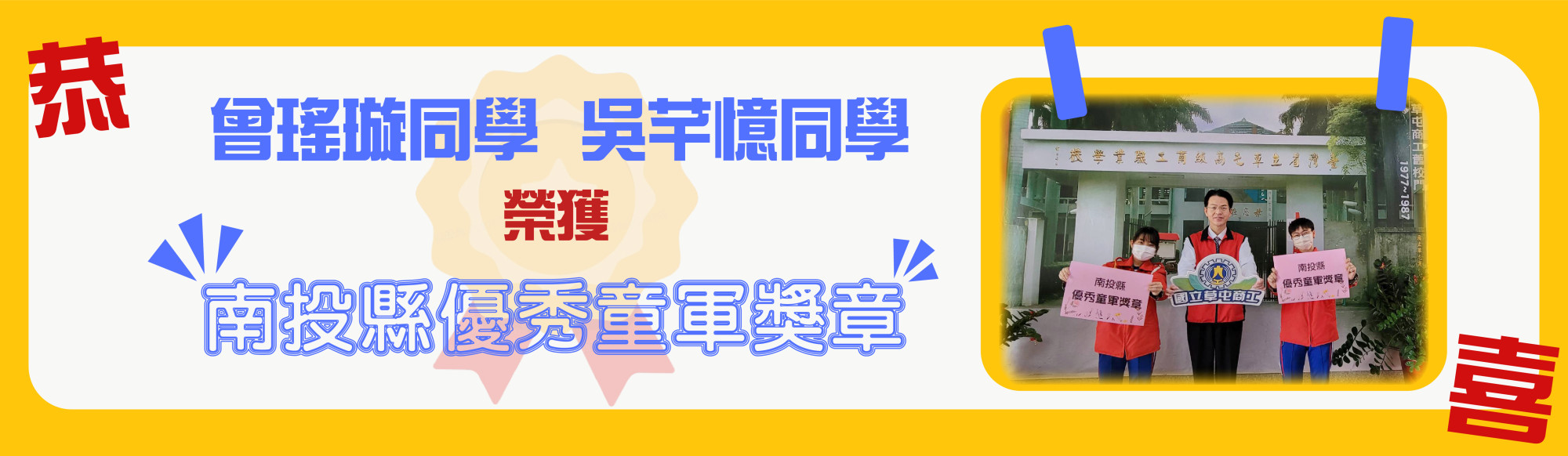 南投縣優秀童軍獎章
