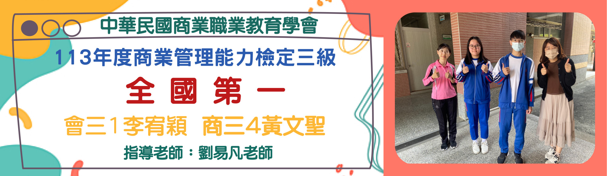 113年度商業管理能力檢定三級