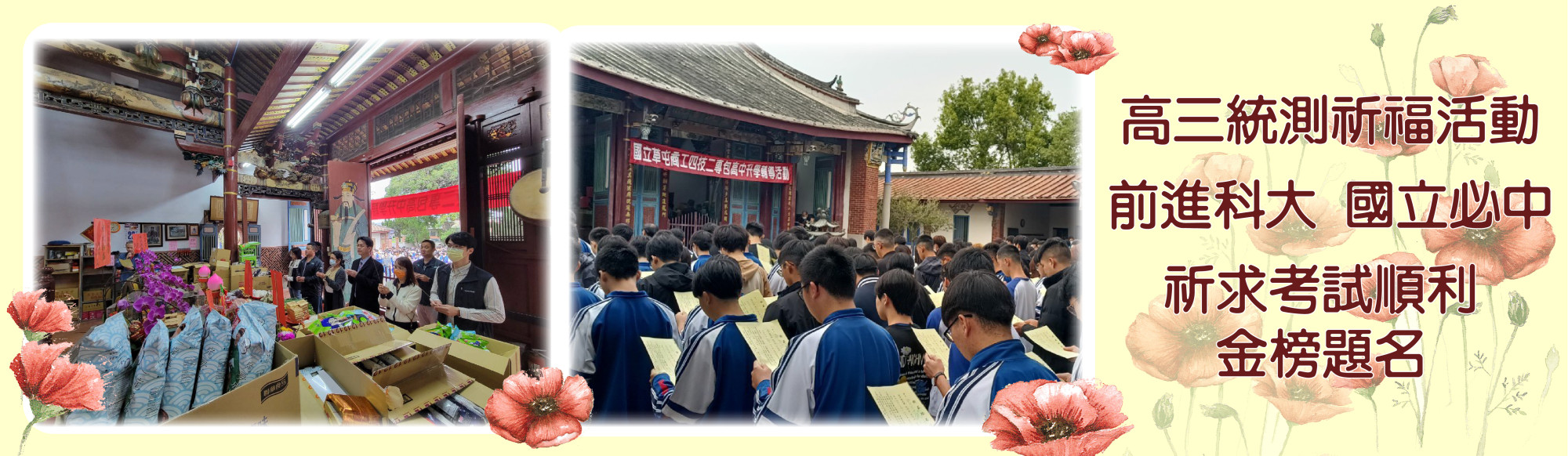 祈福活動