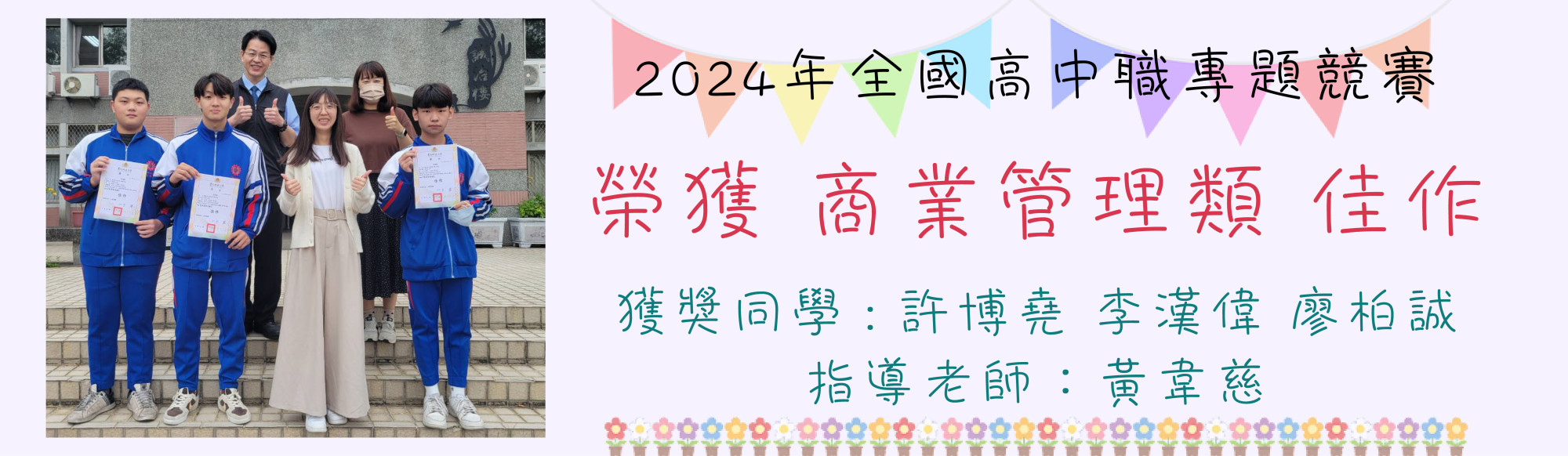 2024年全國高中職專題競賽
