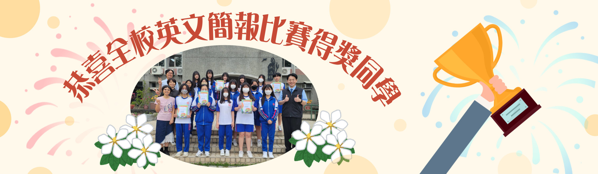 全校英文簡報比賽得獎