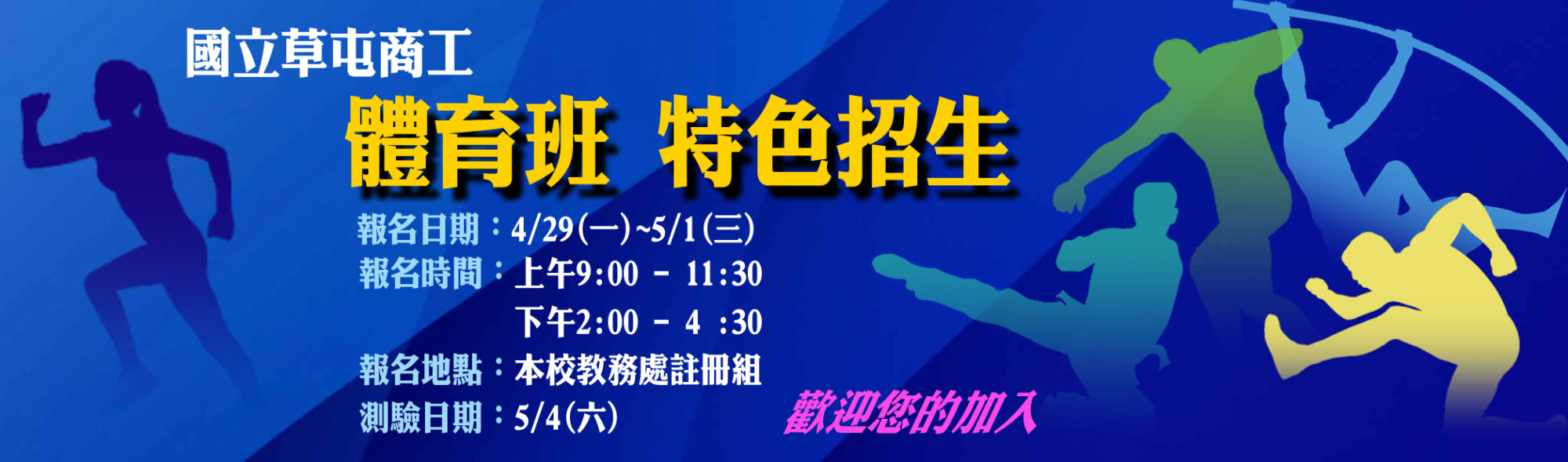 113體育班特招