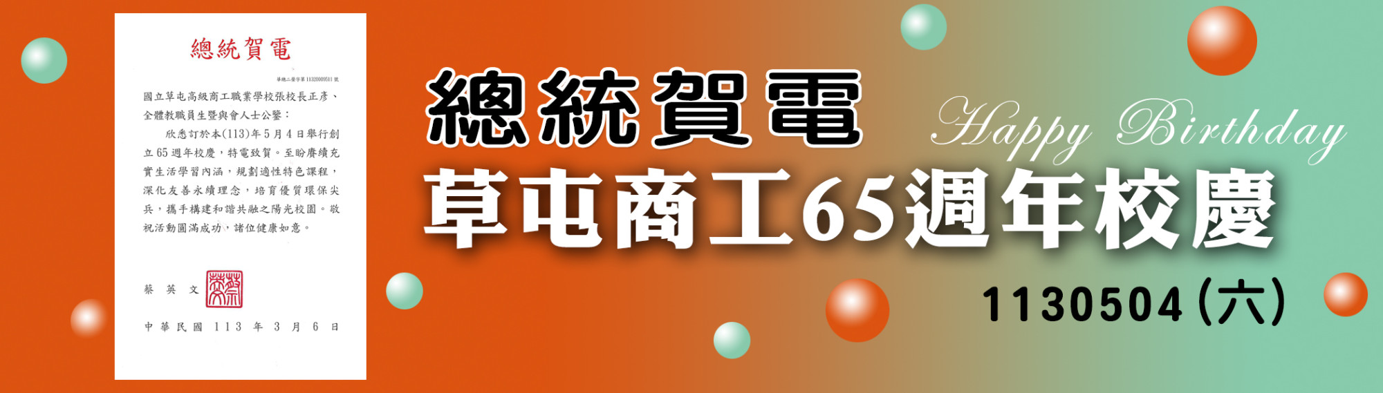 校慶賀電-01