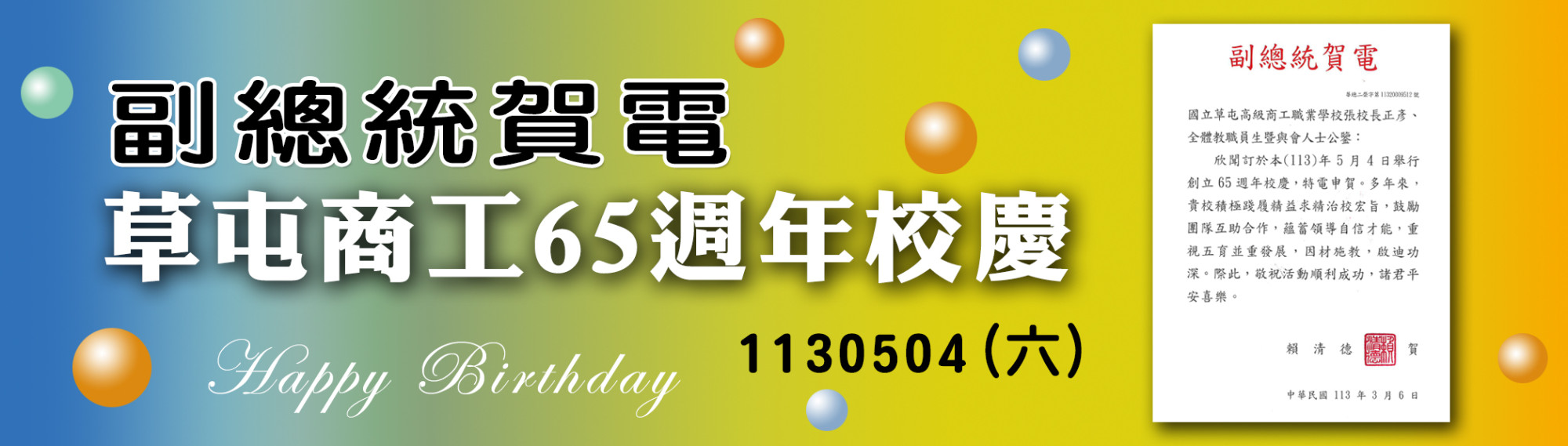 校慶賀詞-02