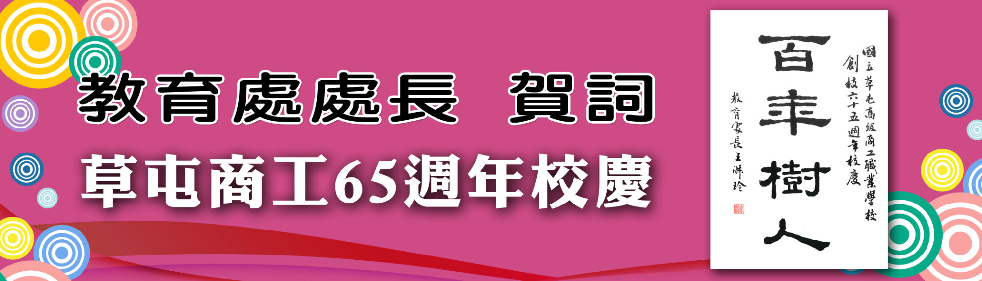 賀詞-12