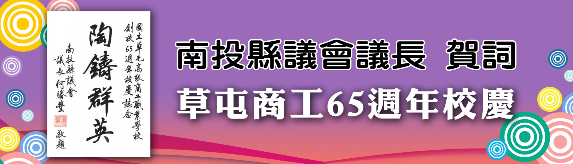 賀詞-13