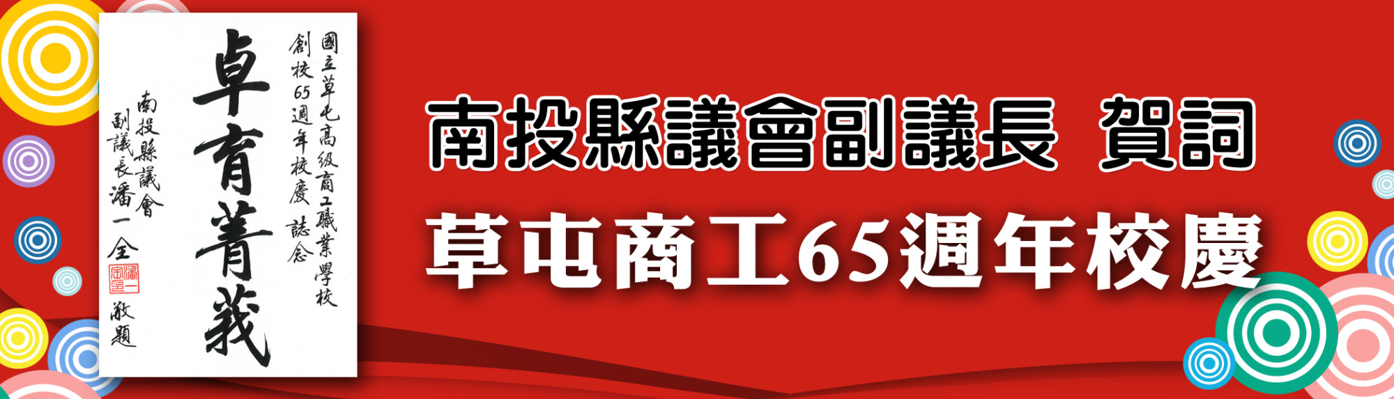 賀詞-14