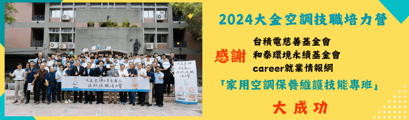 2024技職培力營