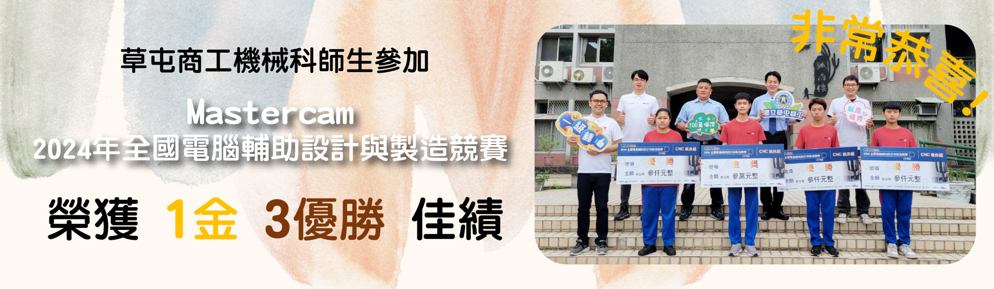 Mastercam 2024年全國電腦輔助設計與製造競賽