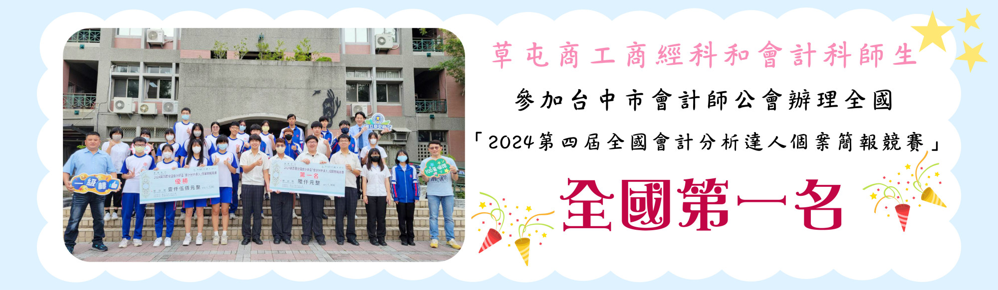 2024第四屆全國會計分析達人個案簡報競賽