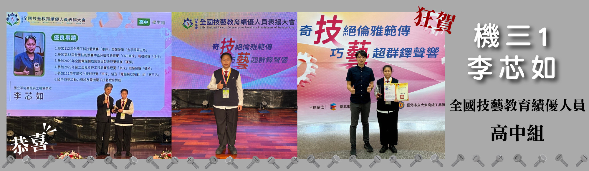 全國技藝教育績優人員