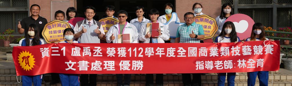 112全國工商業類技藝競賽01