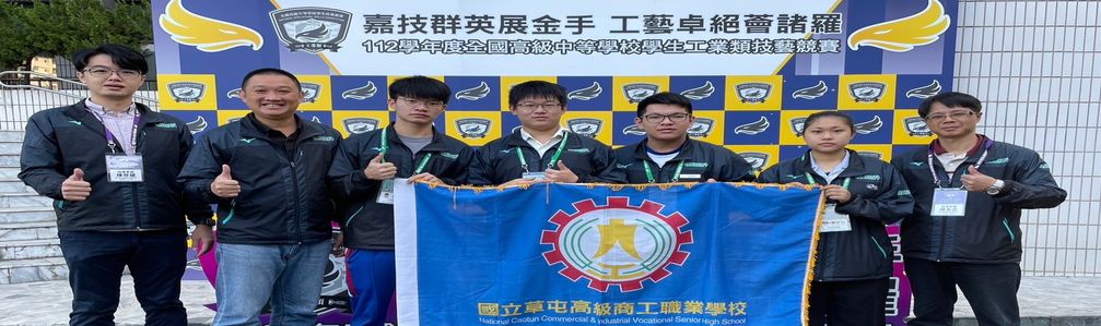 112全國工商業類技藝競賽09