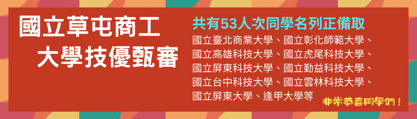 大學技優甄審