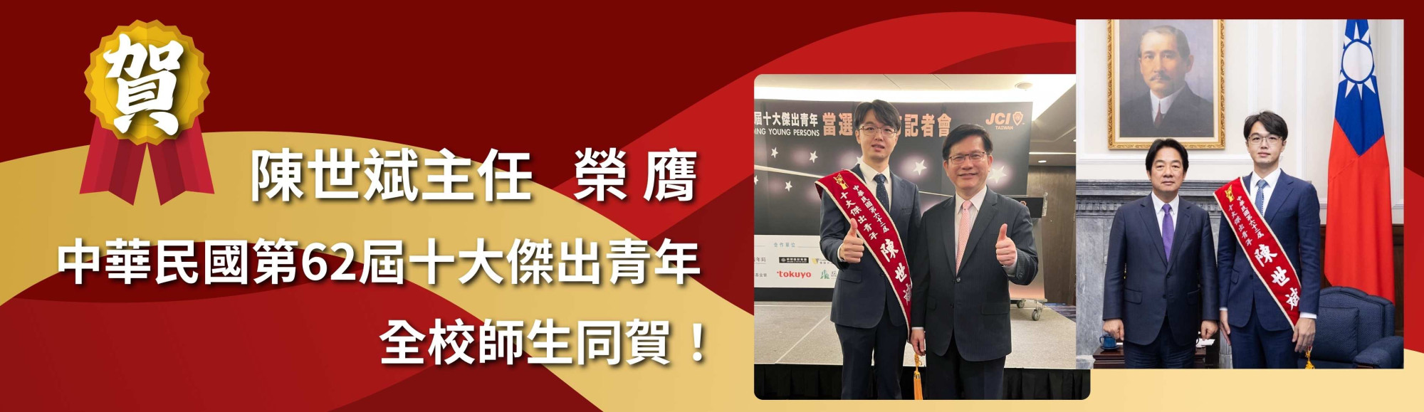 2024年十大傑出青年