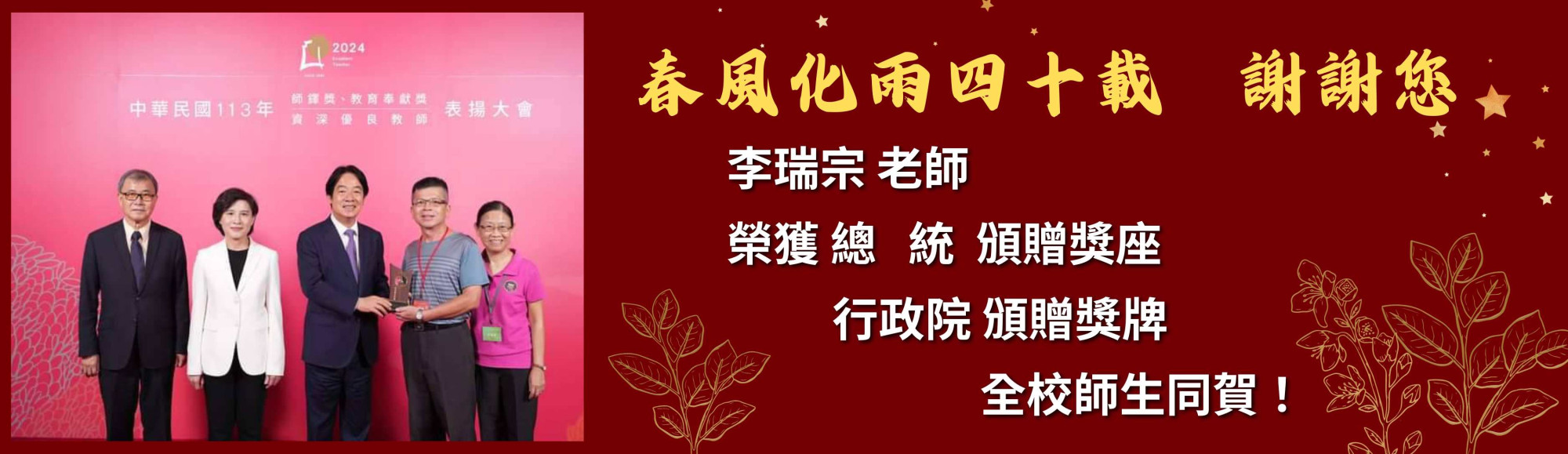 李瑞宗老師獲獎