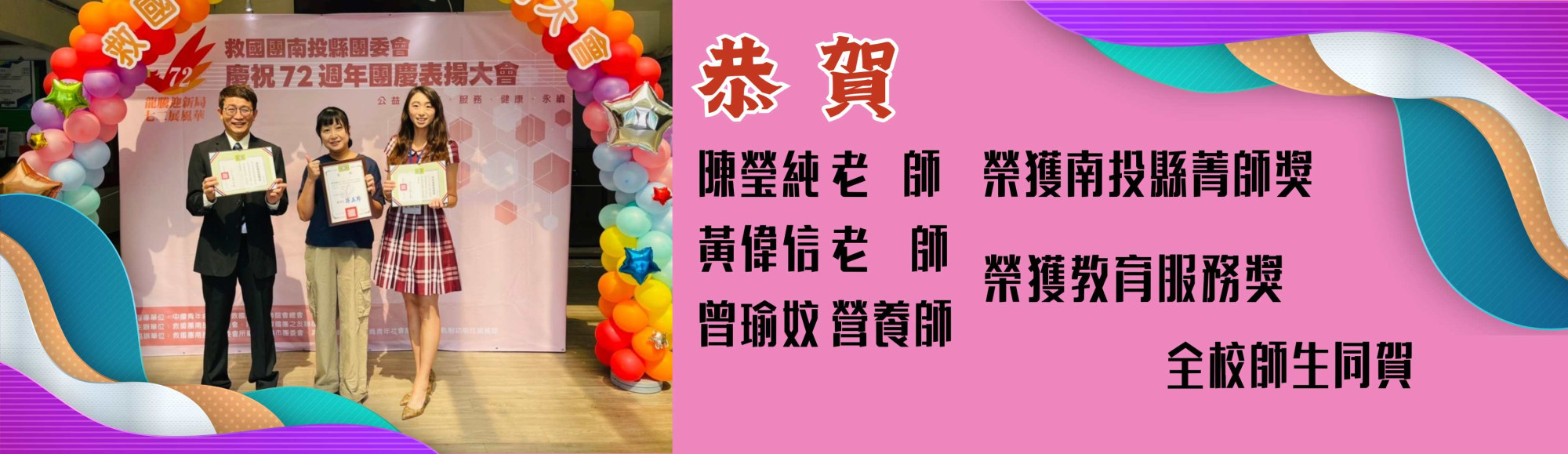 救國團-教師獲獎