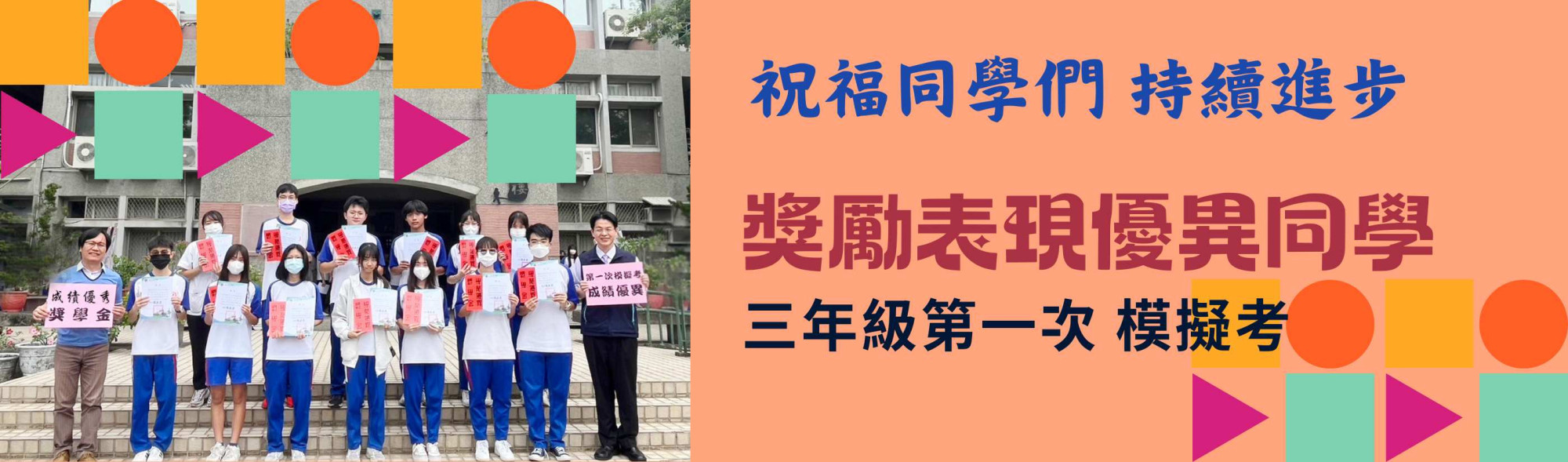 113學年度第一次模擬考