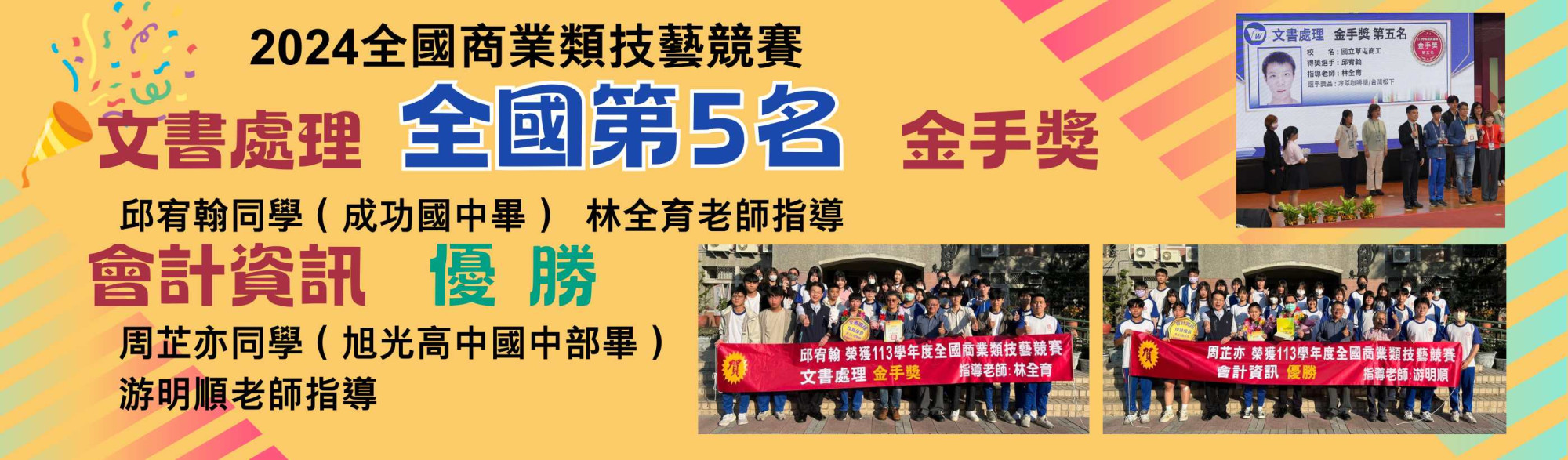 113商科技藝競賽