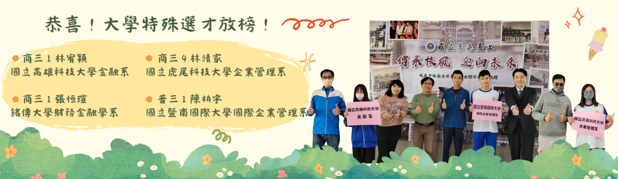 大學特殊選才放榜