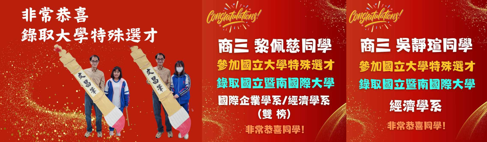 大學特殊選才