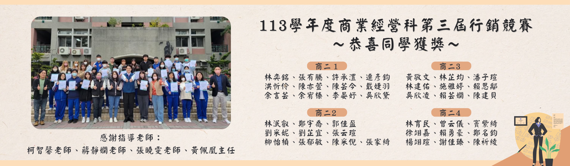 113學年度商業經營科第三屆行銷競賽