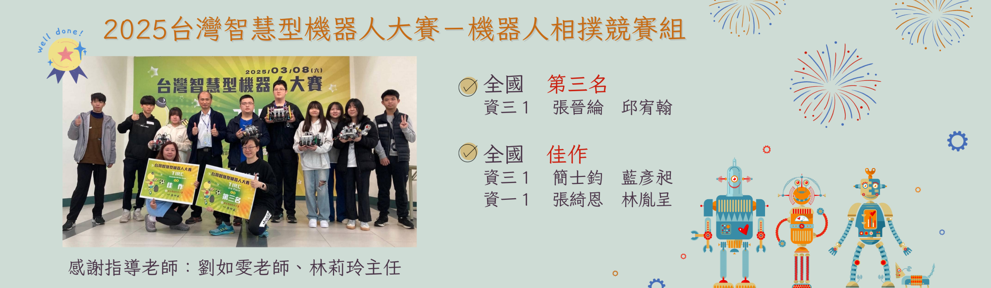 2025台灣智慧型機器人大賽－機器人相撲競賽組
