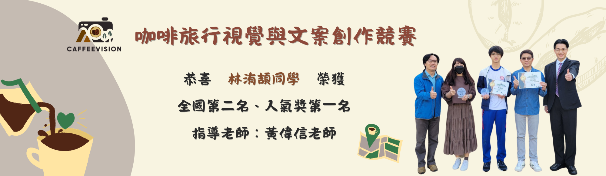咖啡旅行視覺與文案創作競賽