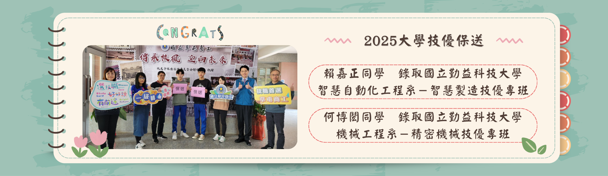 2025大學技優保送