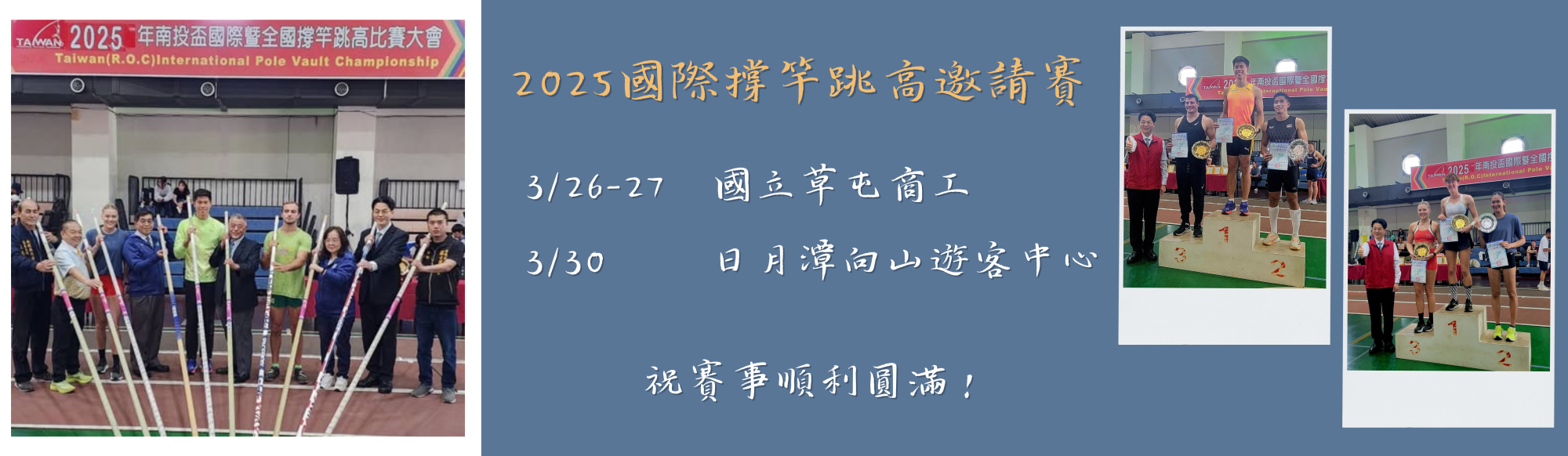 2025國際撐竿跳比賽