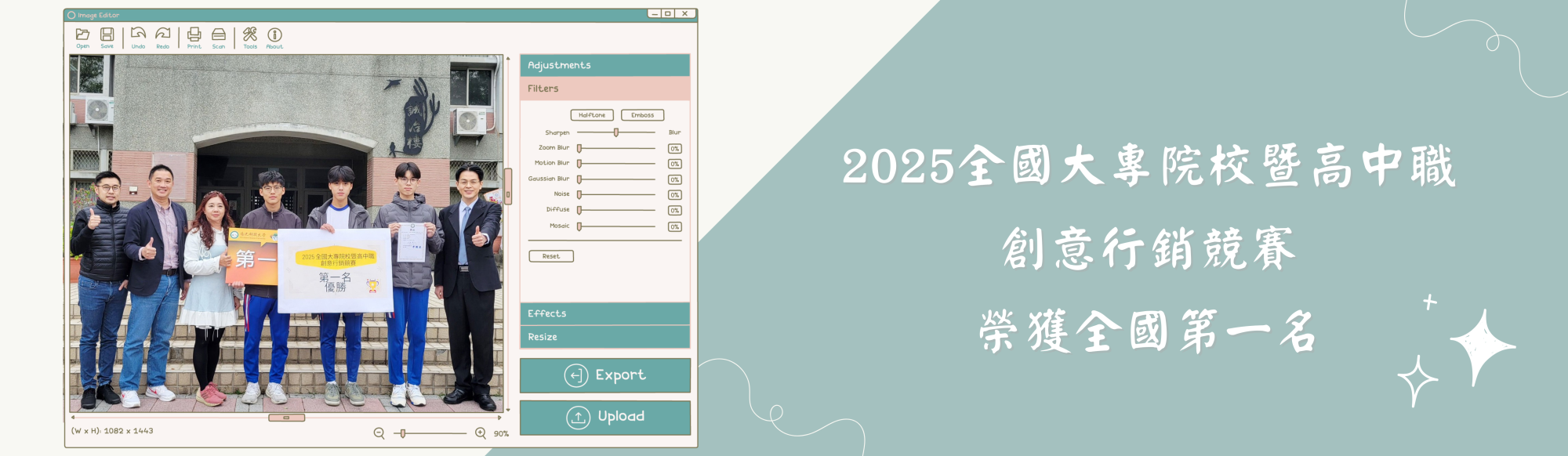 2025全國大專院校暨高中職創意行銷競賽