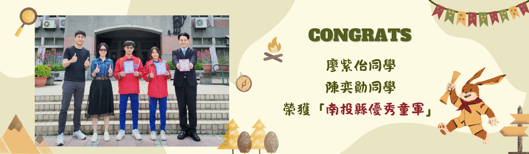 南投縣優秀童軍