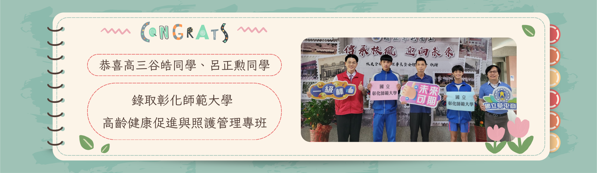 大學錄取榜單