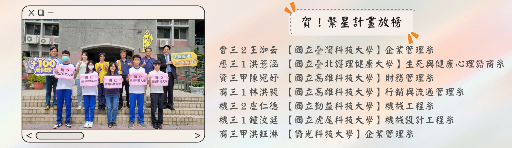 繁星計畫放榜