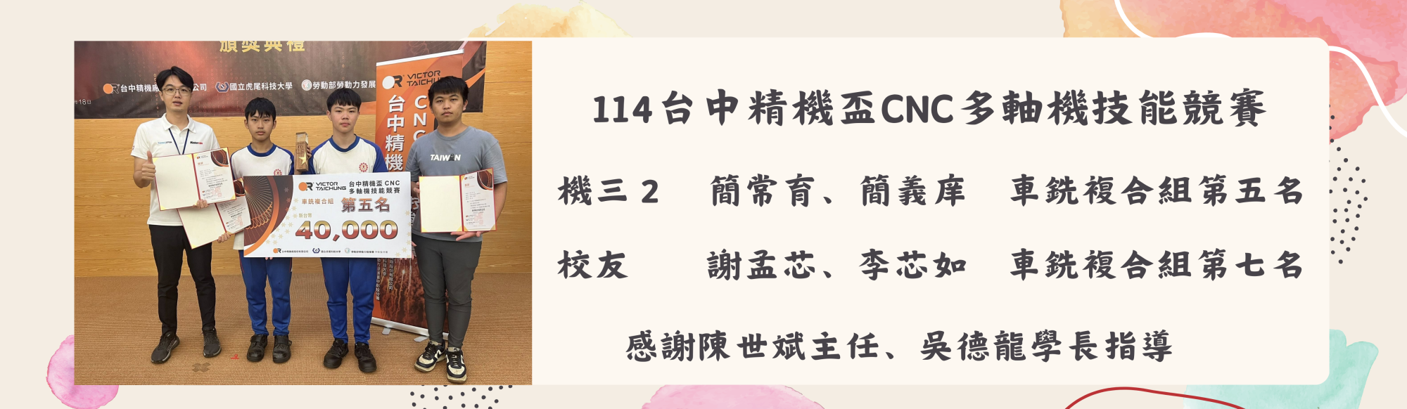 114台中精機盃CNC多軸機技能競賽