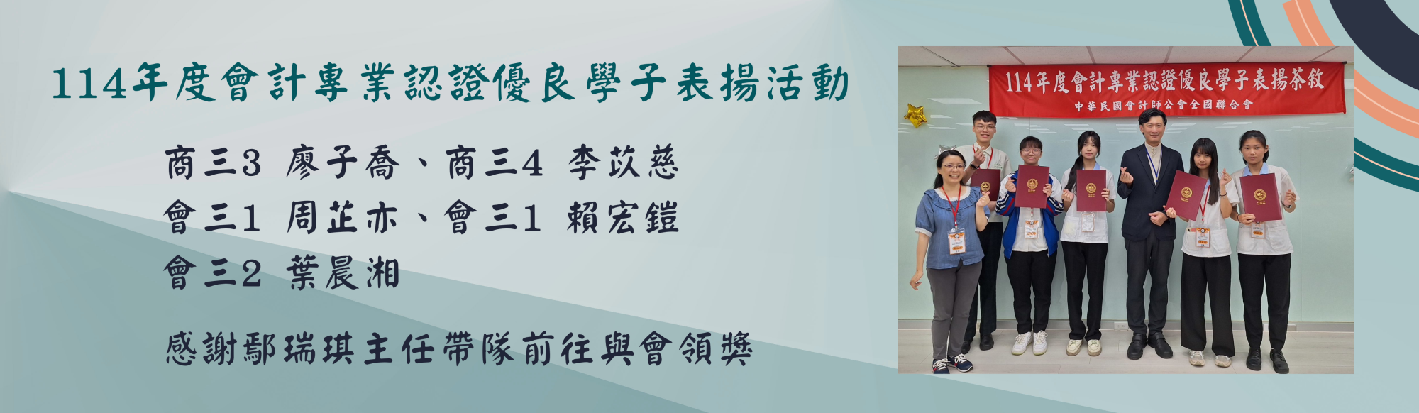 114年度會計專業認證優良學子表揚活動
