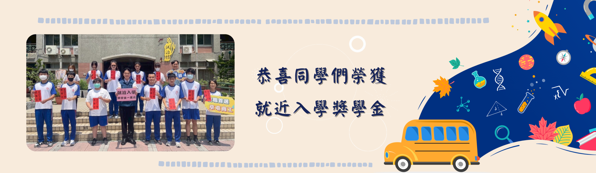 就近入學獎學金