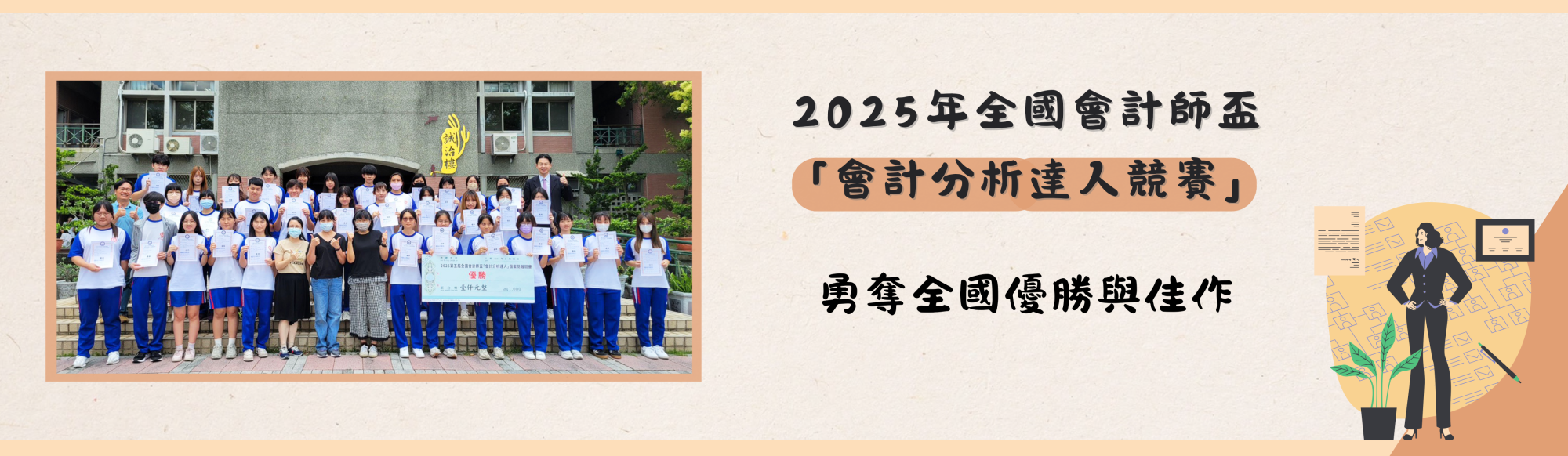 會計分析達人競賽