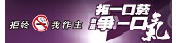 華文戒菸網