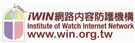 iWIN網路內容防護機構