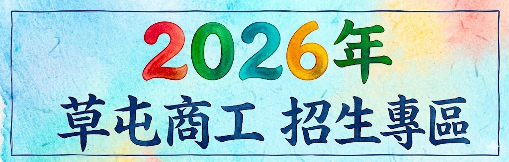 2025招生專區