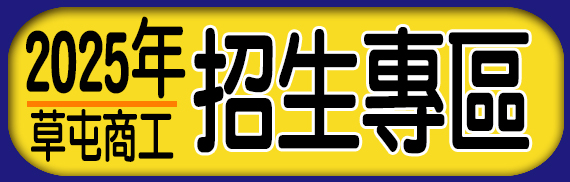 2025招生專區