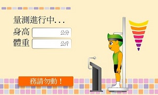 量身高 量身高