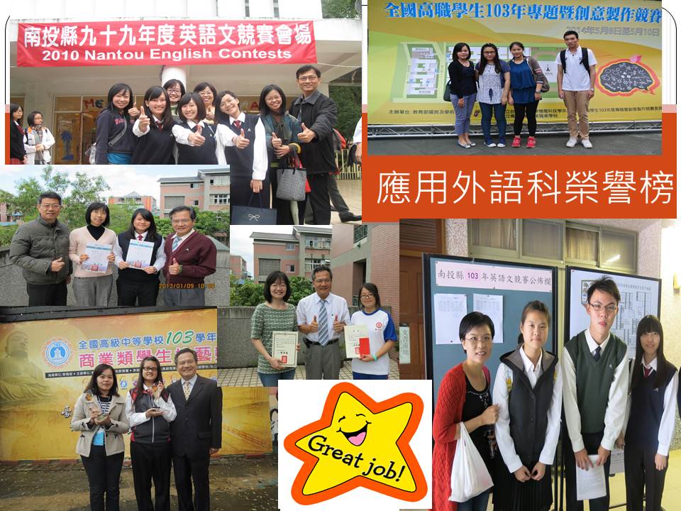 應用外語科榮譽榜1 應用外語科榮譽榜1